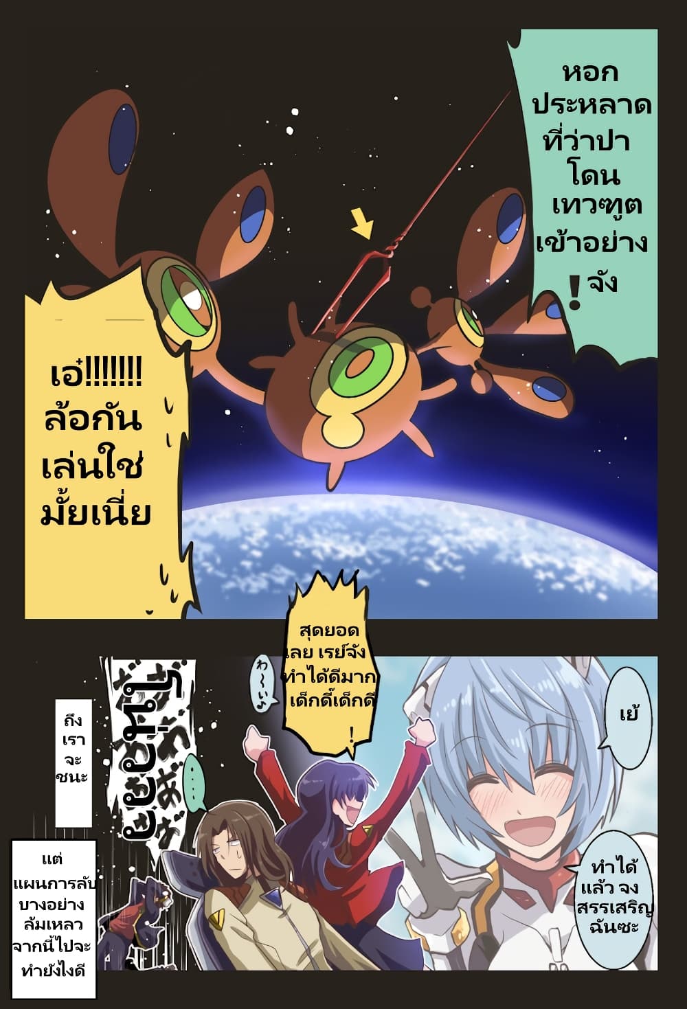 Evangelion ตอนที่ 8 (4)