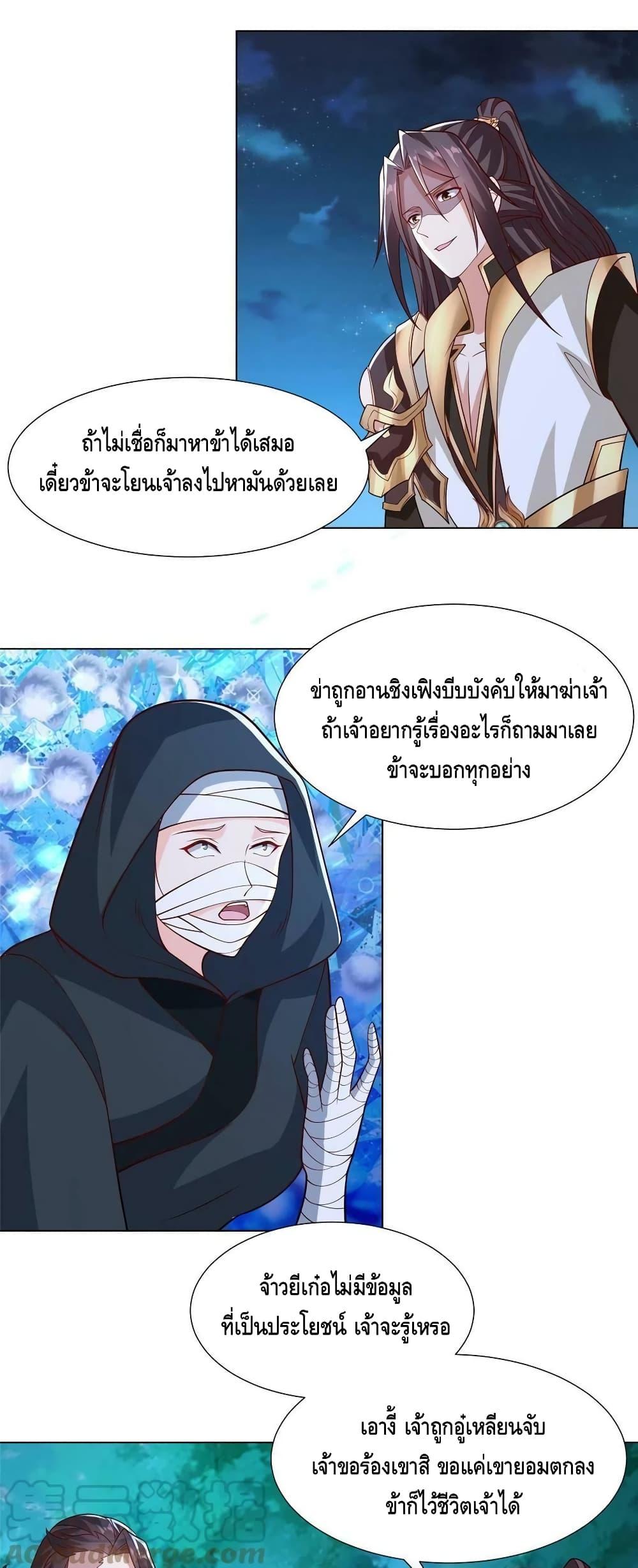 Dragon Shepherd ตอนที่ 240 (20)