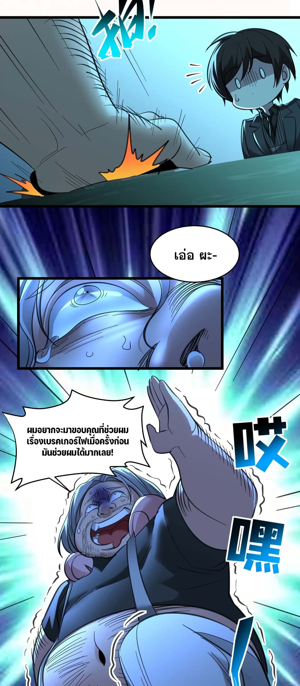 I’m Really Not the Evil God’s Lackey ตอนที่ 97 (46)