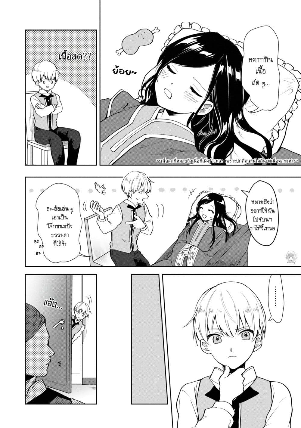 Honzuki no Gekokujou Koushiki Comic Anthology ตอนที่ 10 (3)