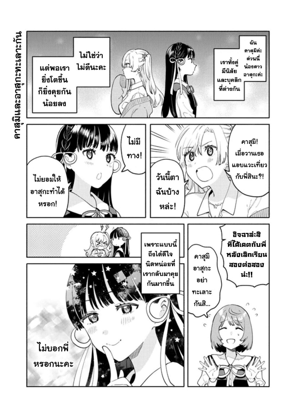 Imouto tachi ga watashi 6 1