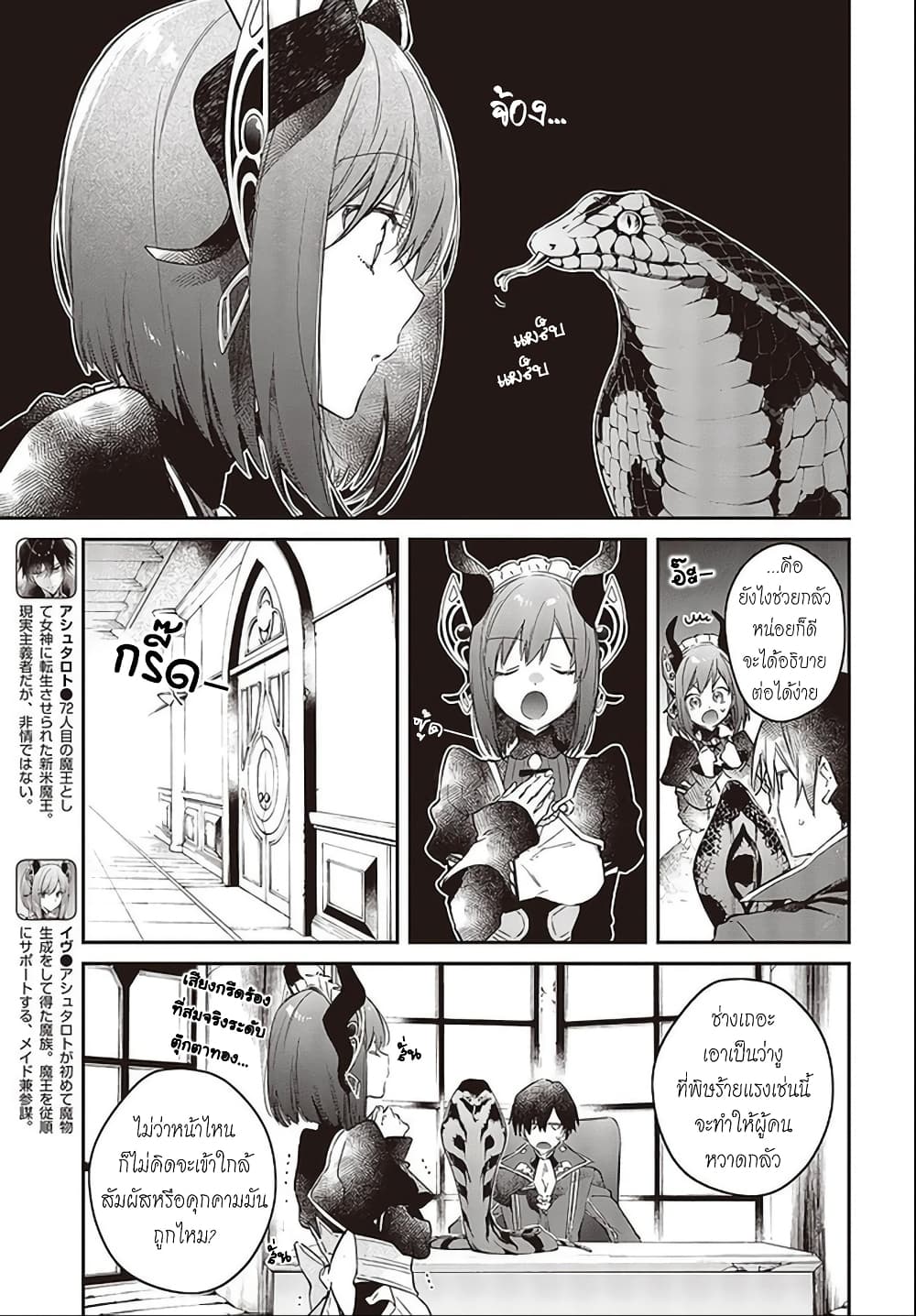 Realist Maou Niyoru Seiiki Naki Isekai Kaikaku จอมมารผู้รู้แจ้งกู้โลก 21 (7)