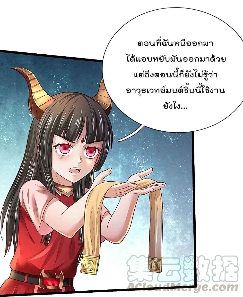 I’m The Great Immortal ข้านี่แหละ ราชันอมตะผู้ยิ่งใหญ่ ตอนที่ 347 (16)