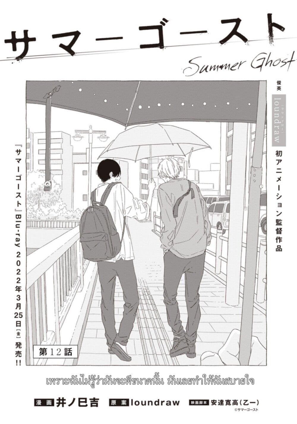 Summer Ghost ตอนที่ 12 (1)