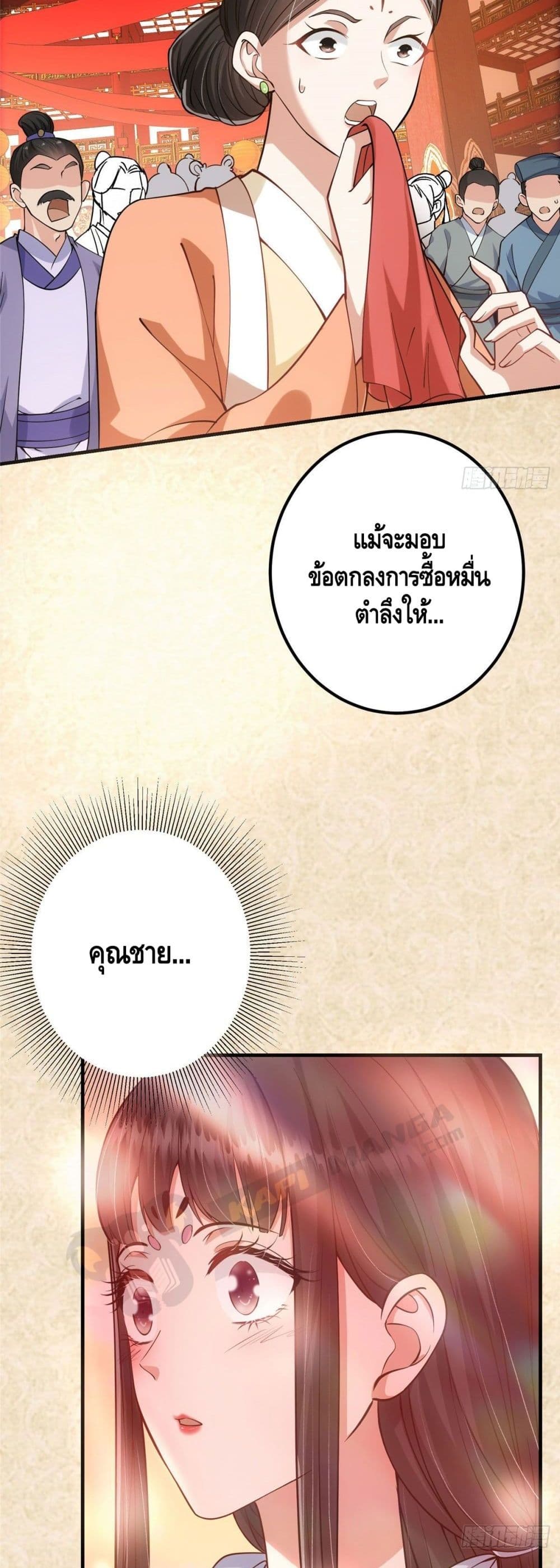 Keep A Low Profile ตอนที่ 21 (7)