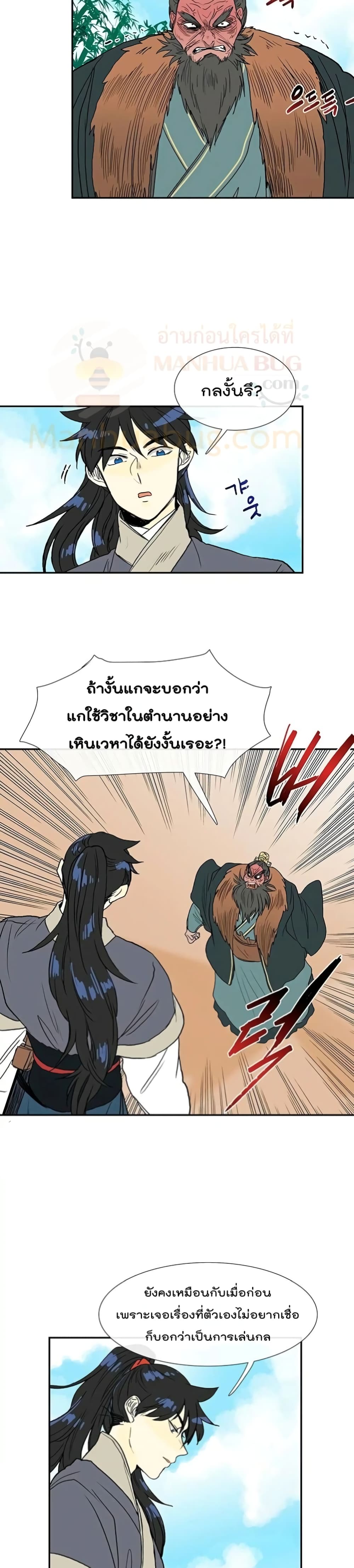 The Scholar’s Reincarnation ตอนที่ 91 (9)