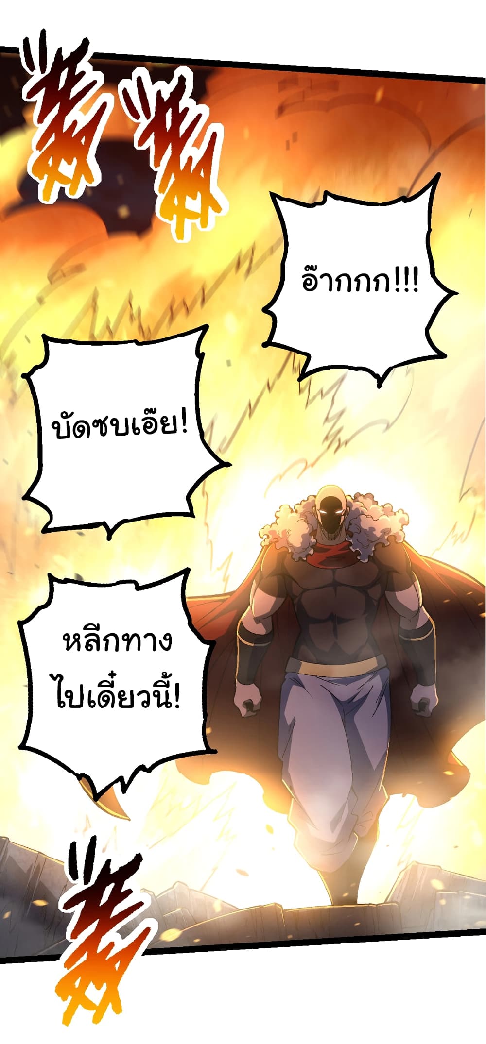 Evolution from the Big Tree ตอนที่ 146 (44)