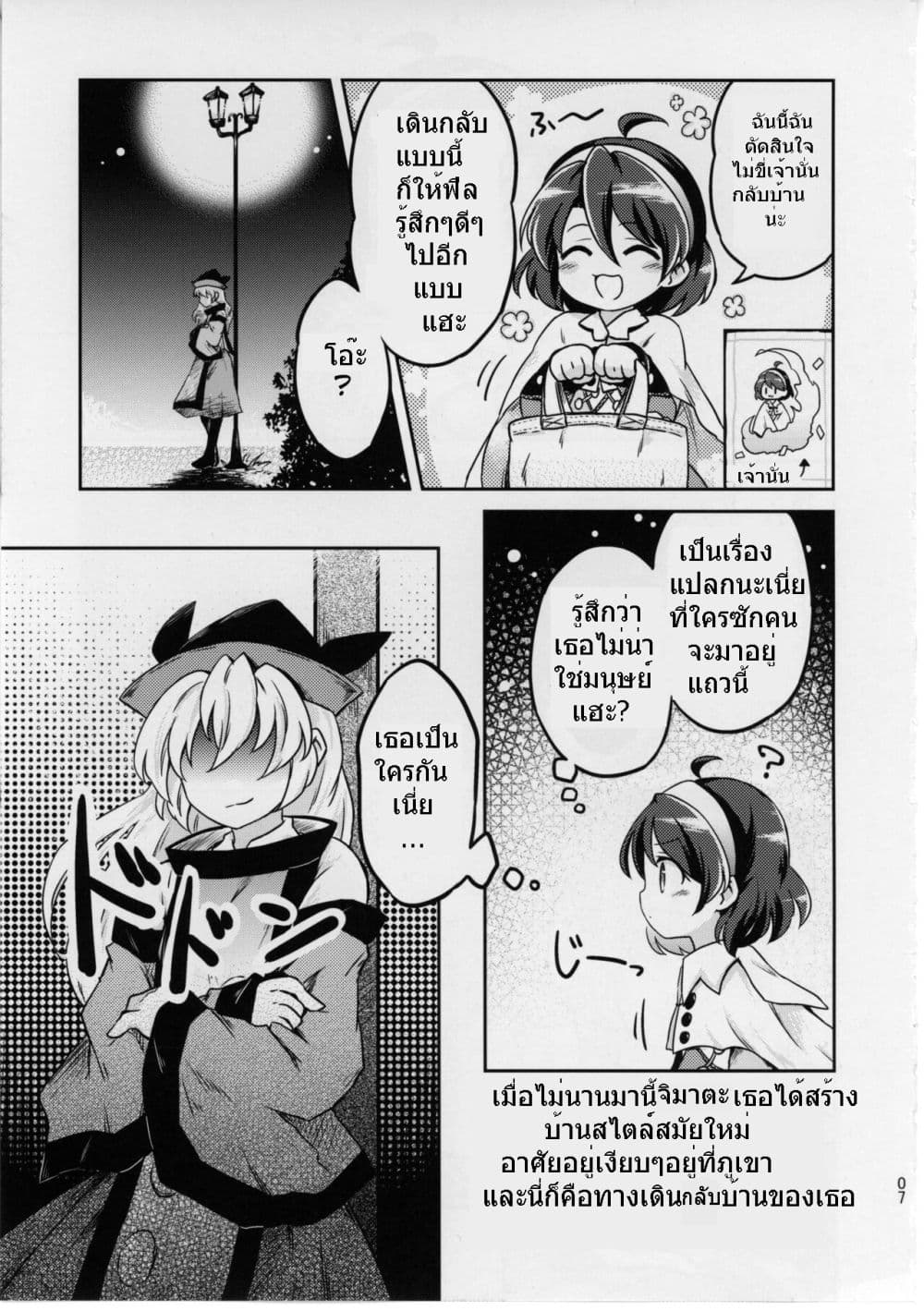 Touhou Project Chimata vs Old Man Matara ตอนที่ 1 (6)