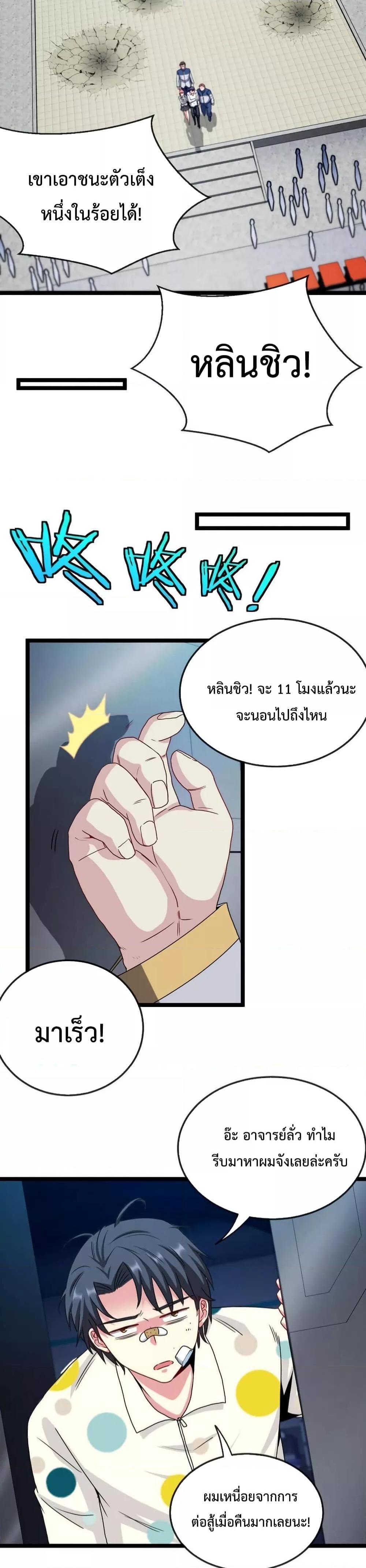 Super God System ระบบอัพเกรดระดับเทพ ตอนที่ 17 (28)