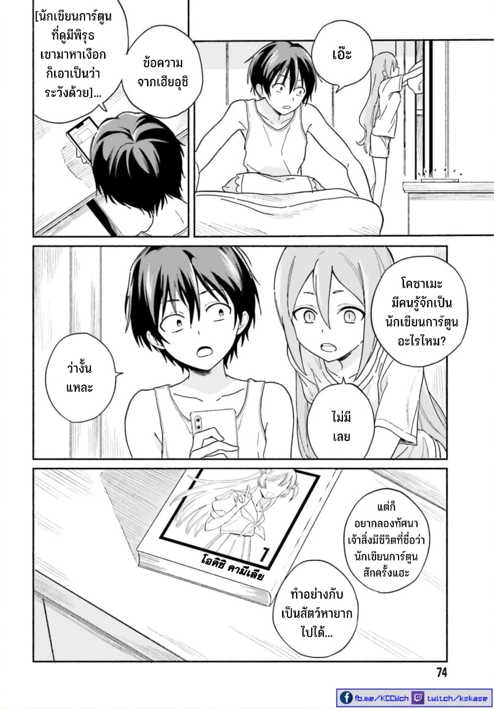 Nagisa no Shark Maid ตอนที่ 8 (3)