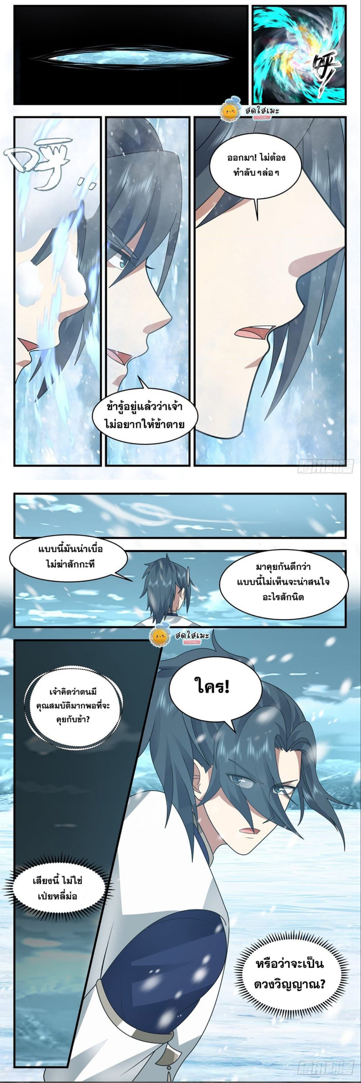 Martial Peak ตอนที่ 2401 (5)