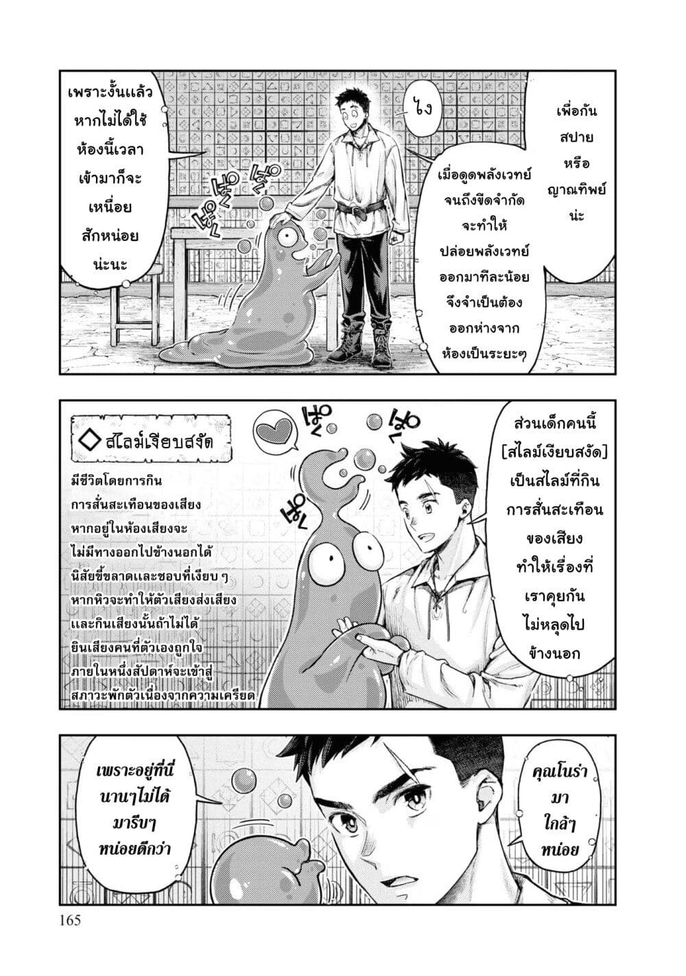 Nisemono no Renkinjutsushi 3 (53)