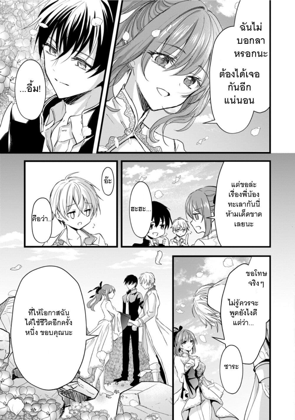 Oujo Denka wa Oikari no you desu ตอนที่ 28 (33)