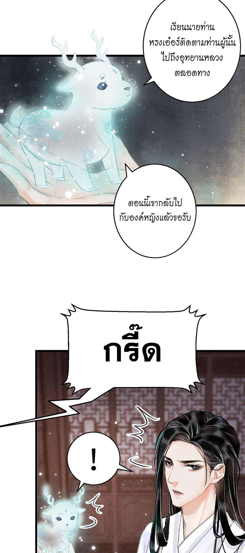 รอรักข้ามกาลเวลา2 13