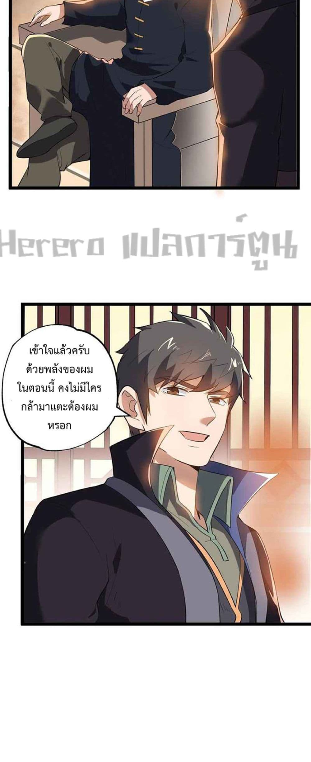 Super Warrior in Another World ทหารเซียนไปหาเมียที่ต่างโลก ตอนที่ 230 (8)