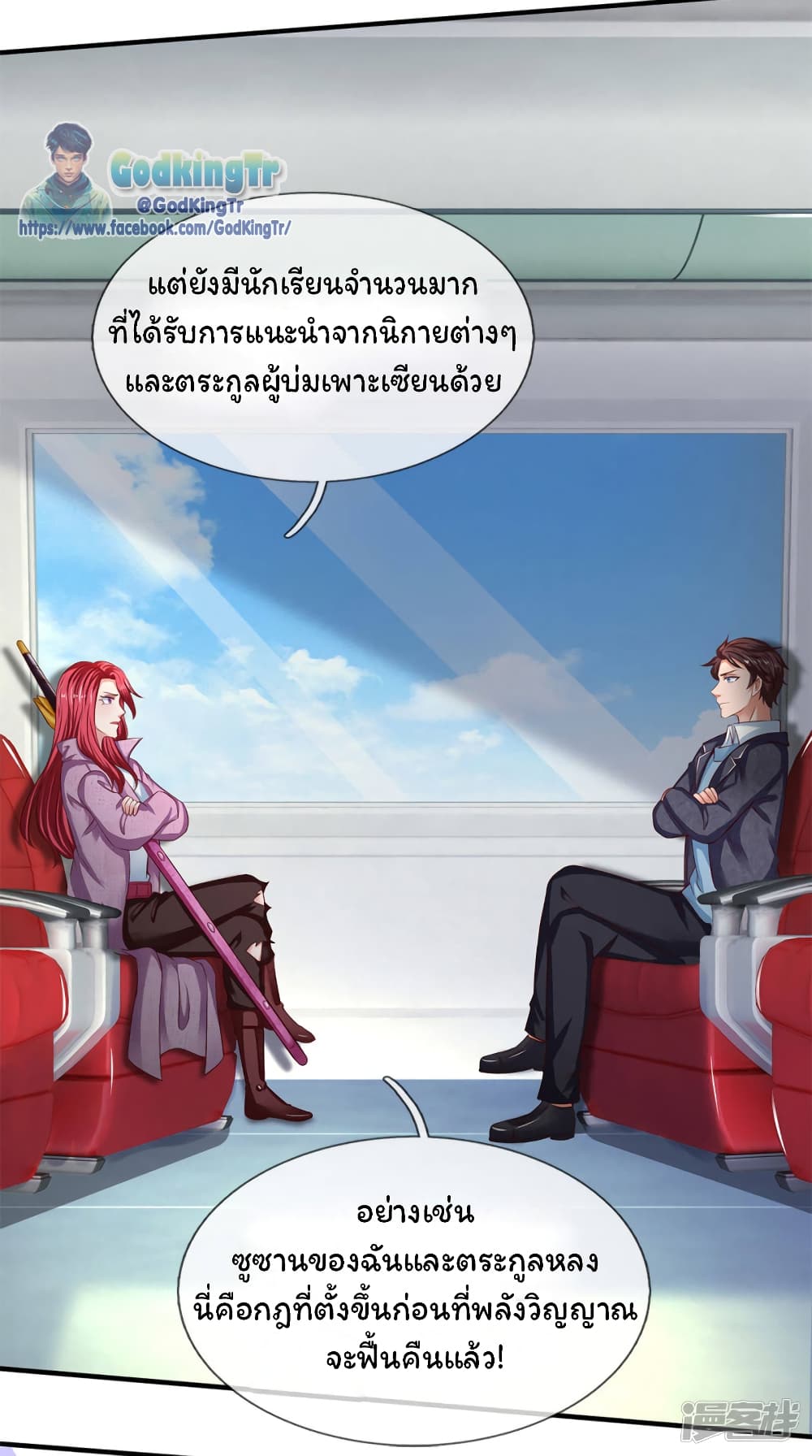 Eternal god King ตอนที่ 202 (32)