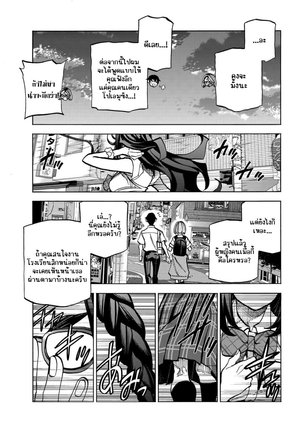 Ponkotsu Fuukiin to Skaato take ga Futekisetsu na JK no Hanashi ตอนที่ 7 (26)