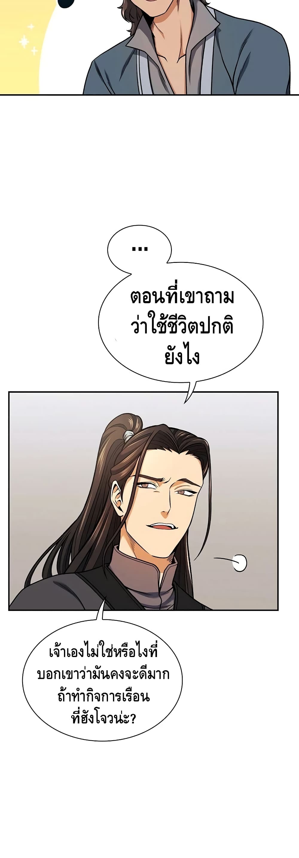 Storm Inn ตอนที่ 16 (30)