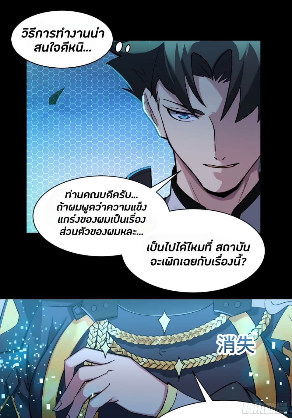 Legend of Star General ตอนที่ 35 (28)