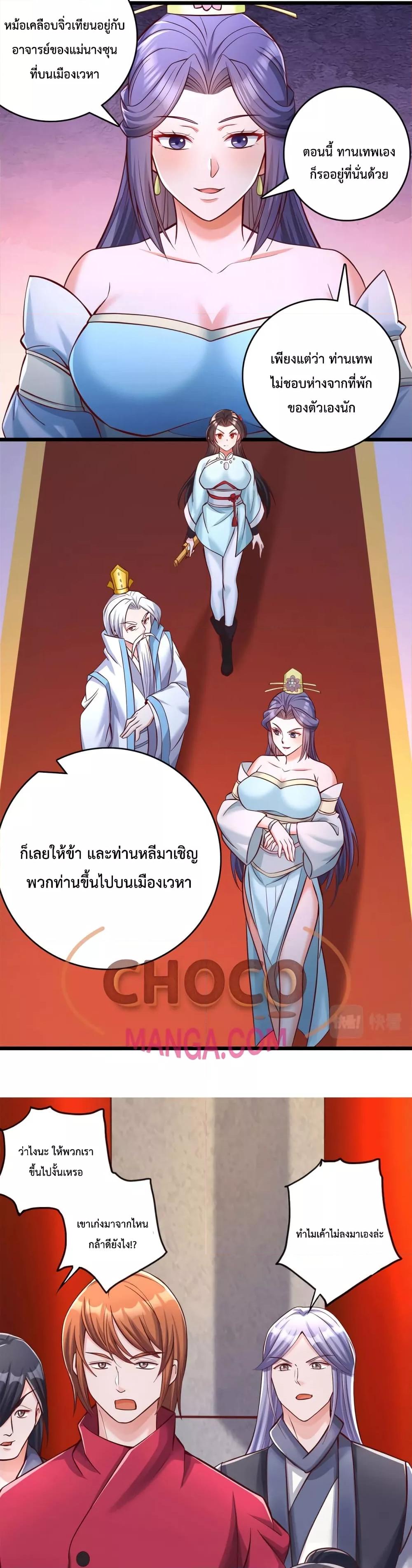 I Can Become A Sword God ตอนที่ 60 (10)