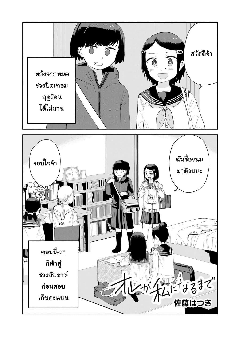 Ore Ga Watashi Ni Naru made ตอนที่ 29 (1)