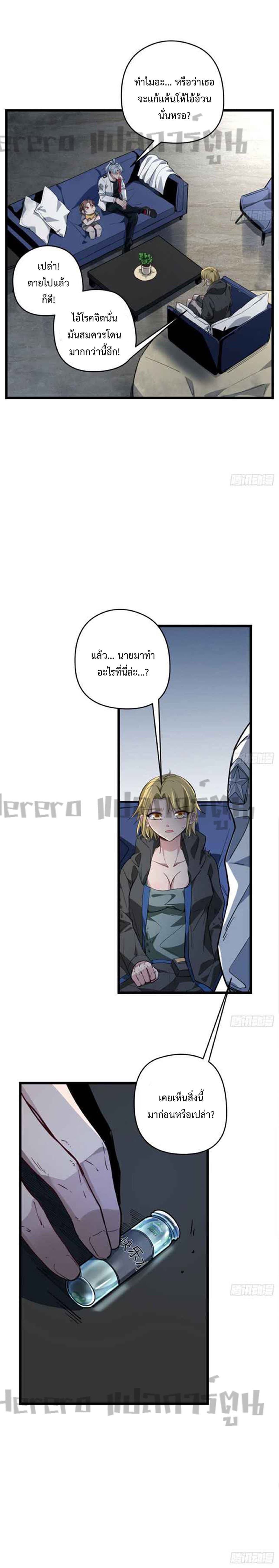 Unlock 99 Heroines in End Times ตอนที่ 43 (5)