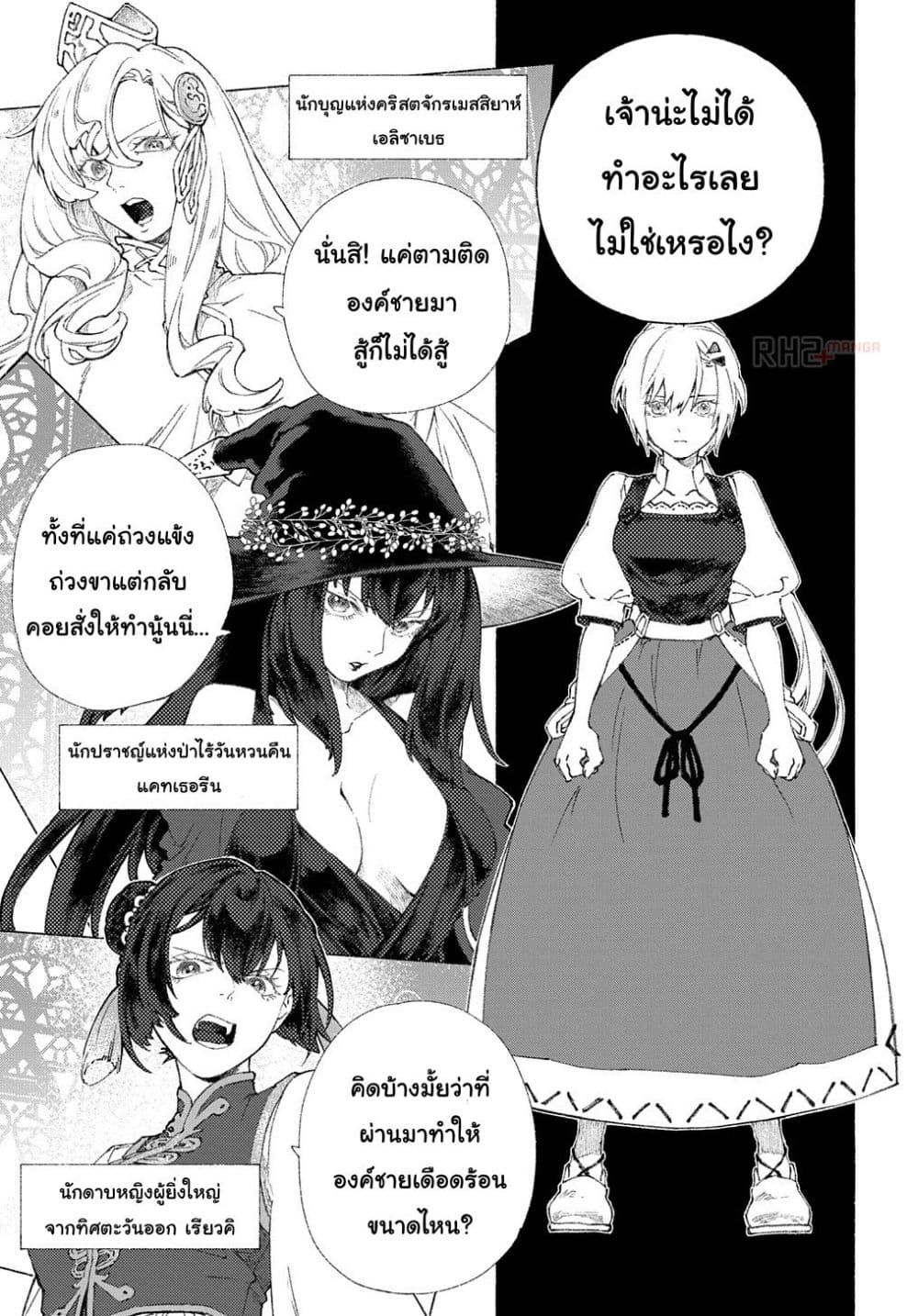 Romelia Senki ~Maou wo ตอนที่ 1 (4)