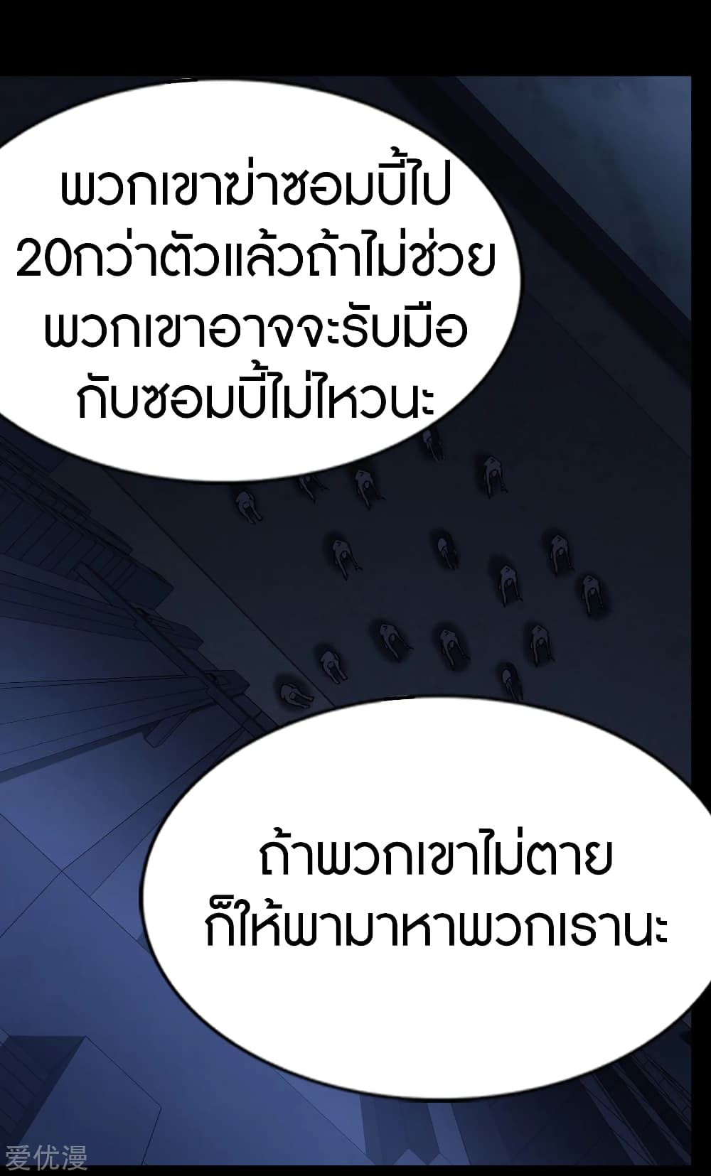 My Girlfriend is a Zombie ตอนที่ 166 (6)