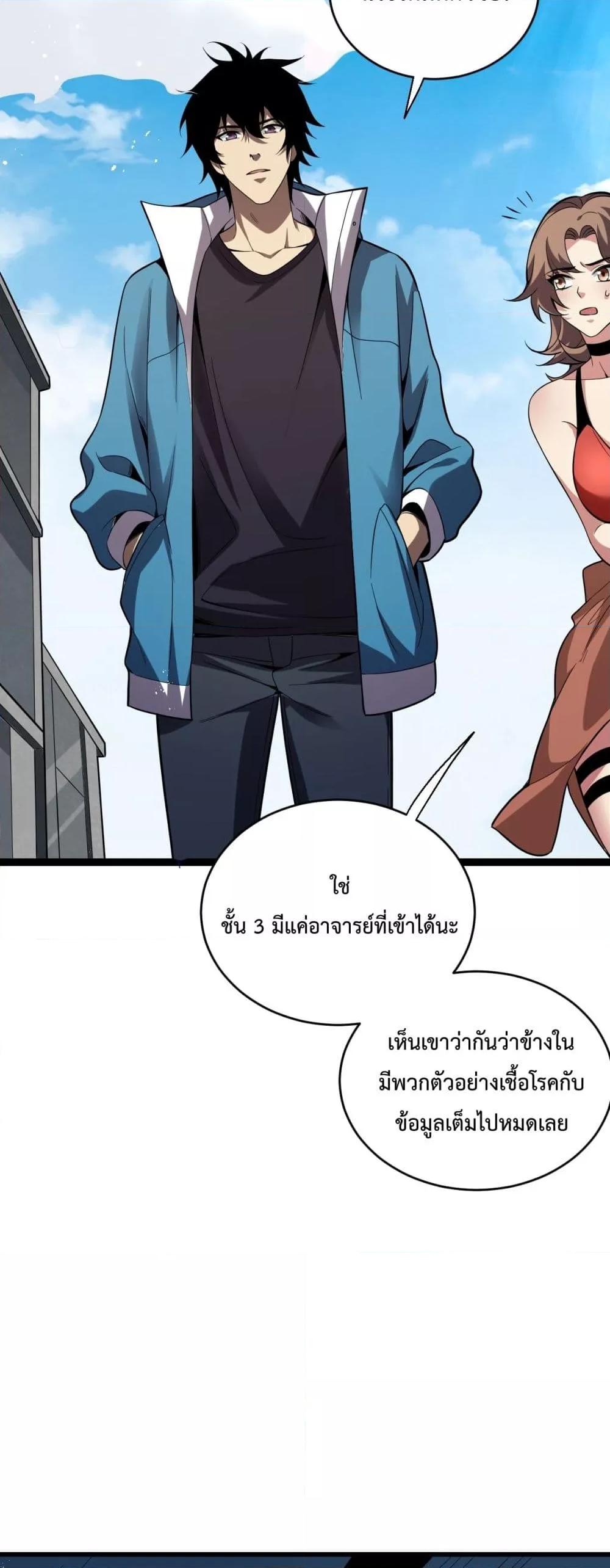 Doomsday for all Me! Virus Monarch – จักรพรรดิไวรัสแรงค์ SSS ตอนที่ 13 (26)