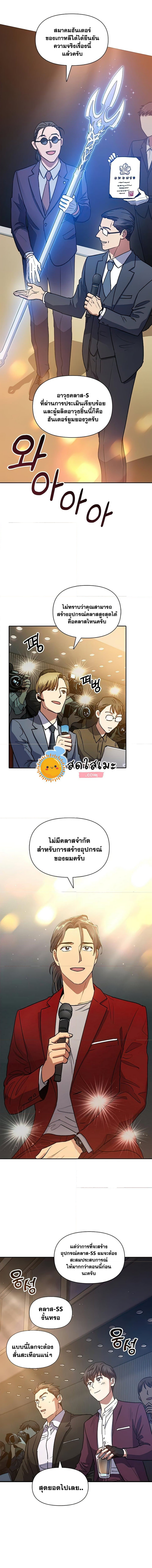 The S Classes That I Raised ตอนที่ 44 (5)