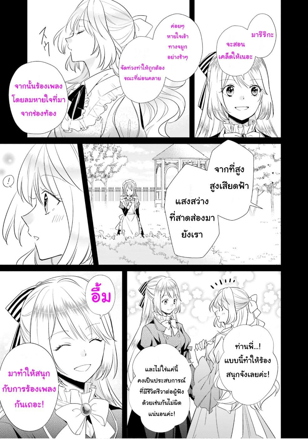 The Villainous Daughter’s Lazy Sigh ตอนที่ 18 (22)