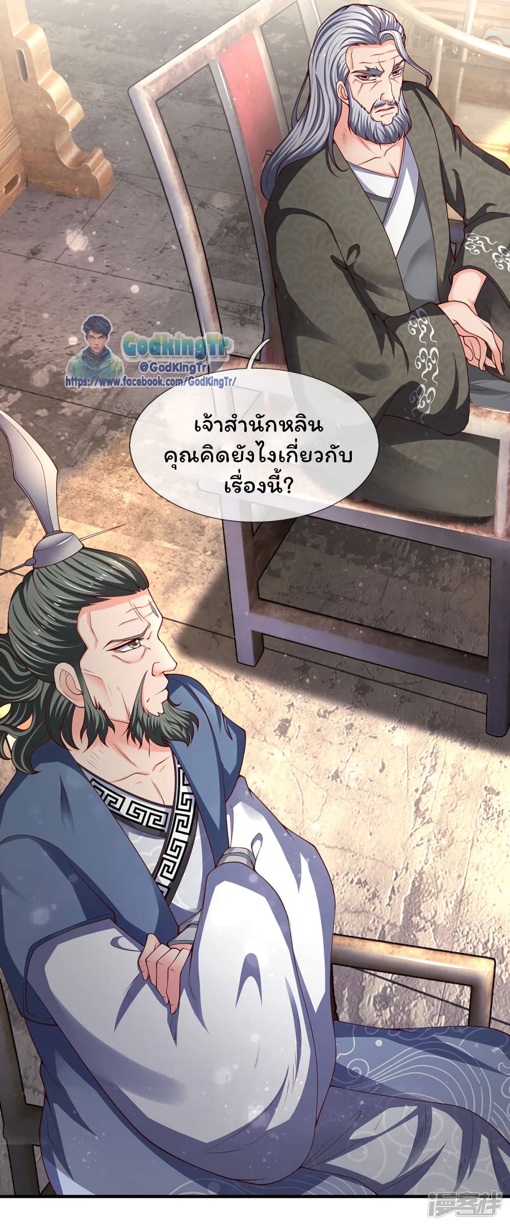 Eternal god King ตอนที่ 187 (12)