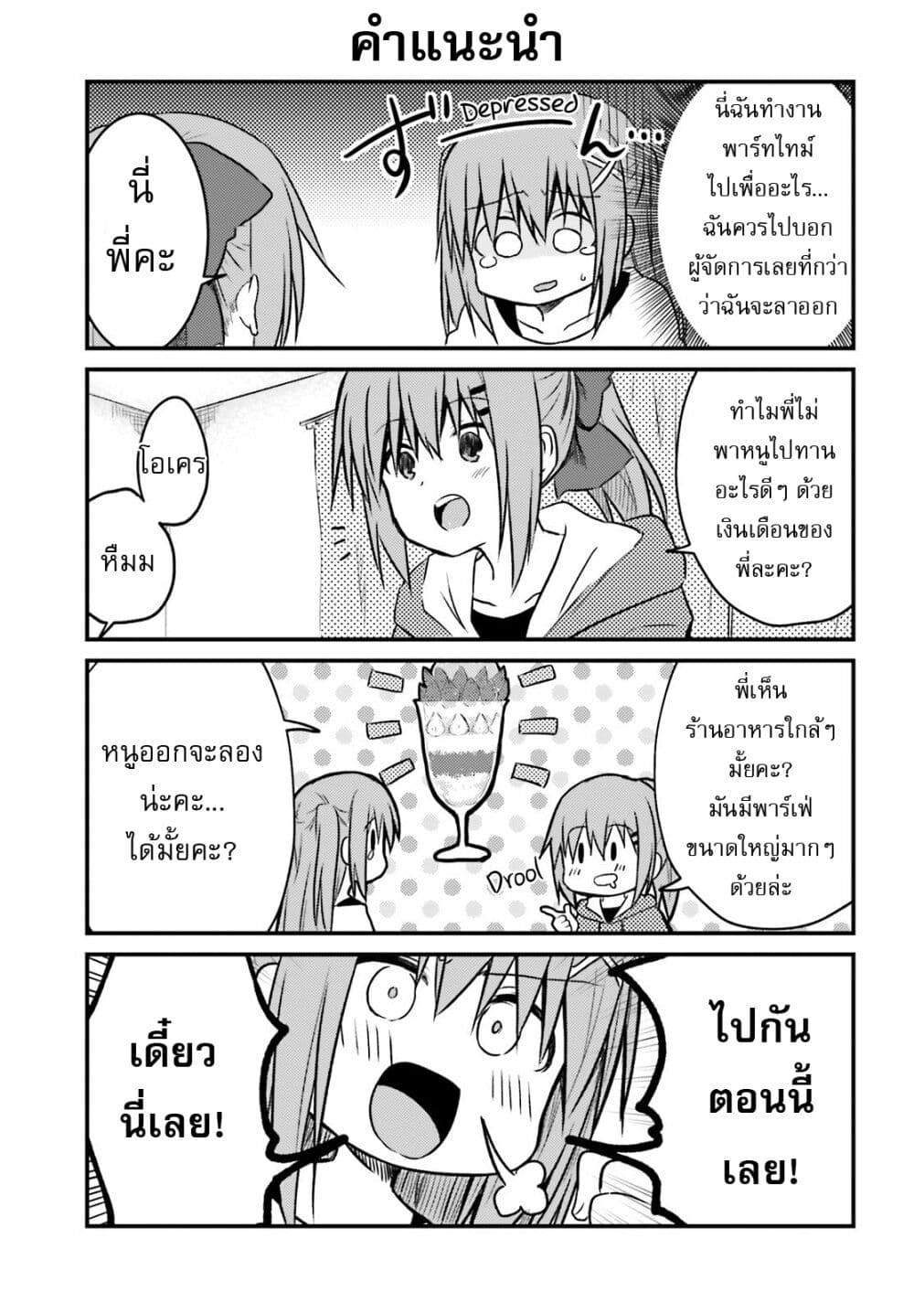 Siscon Onee chan to Ki ni shinai Imouto ตอนที่ 21 (6)