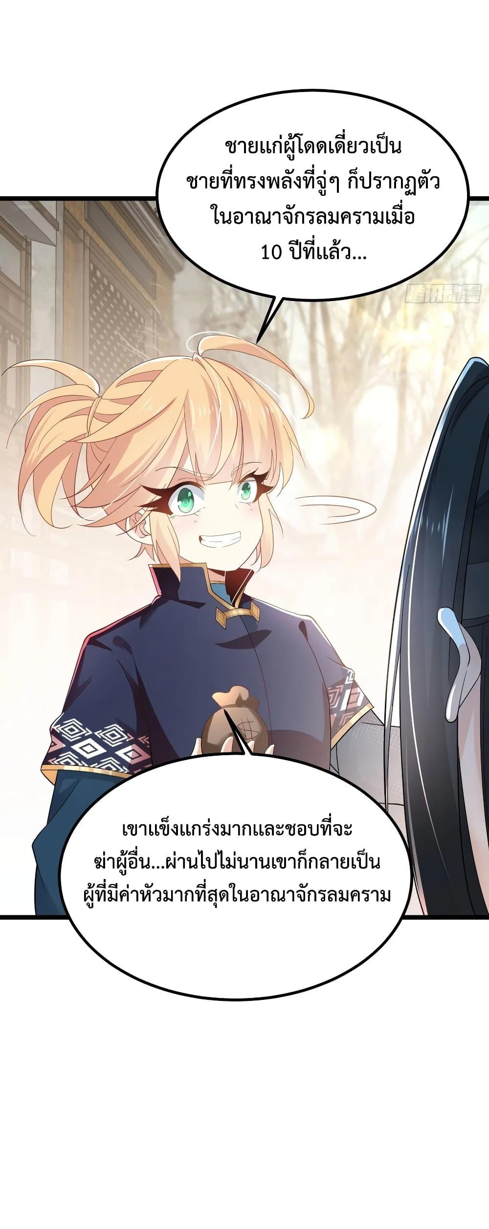 Chaotic Sword God (Remake) ตอนที่ 53 (12)