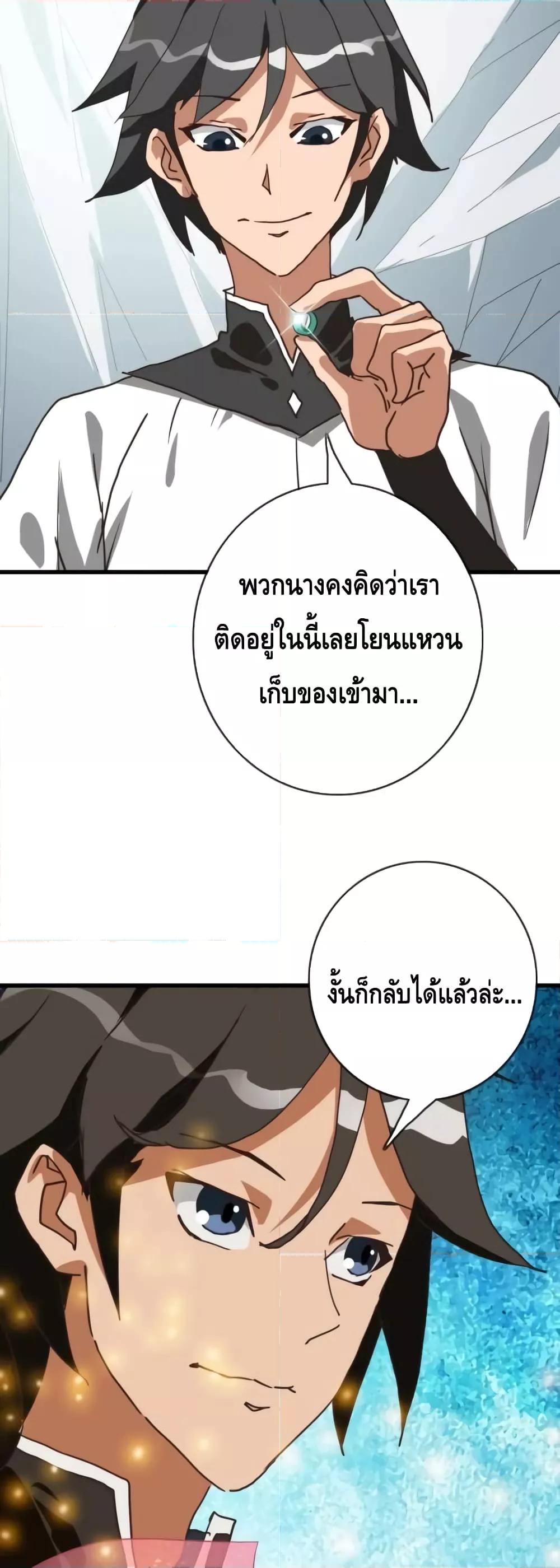 Crazy Leveling System ระบบกาวสุดระห่ำ ตอนที่ 44 (47)