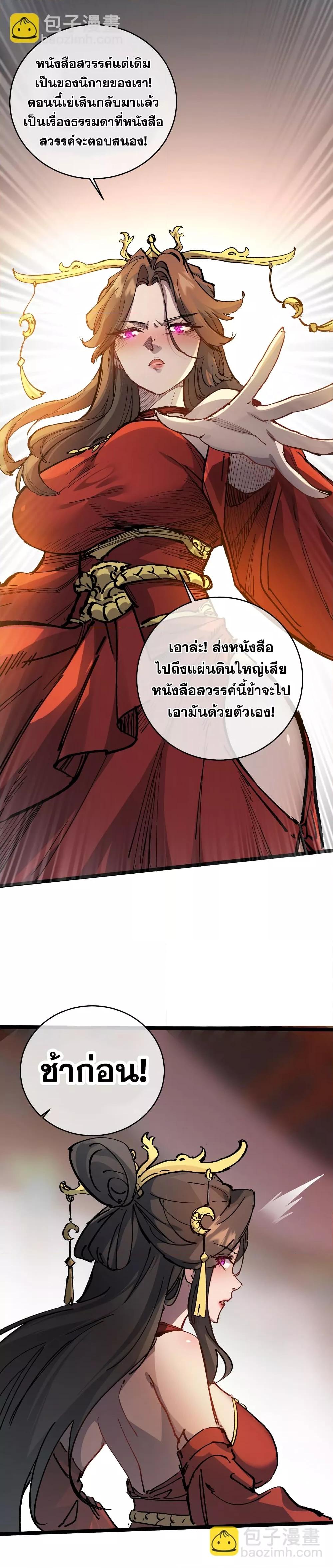 After opening his eyes, my disciple became ตอนที่ 3 (37)