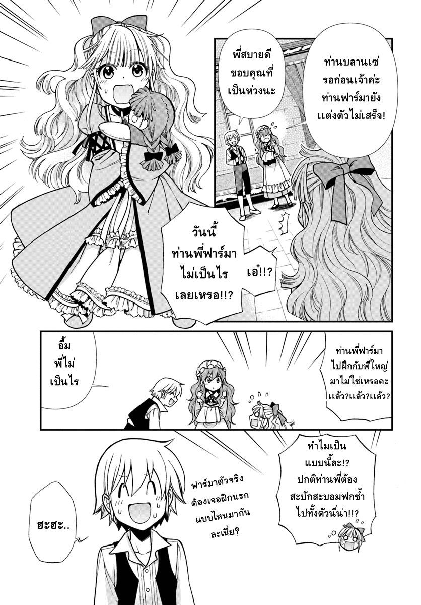 Isekai Yakkyoku เภสัชกรต่างโลก ตอนที่ 20 5 (14)