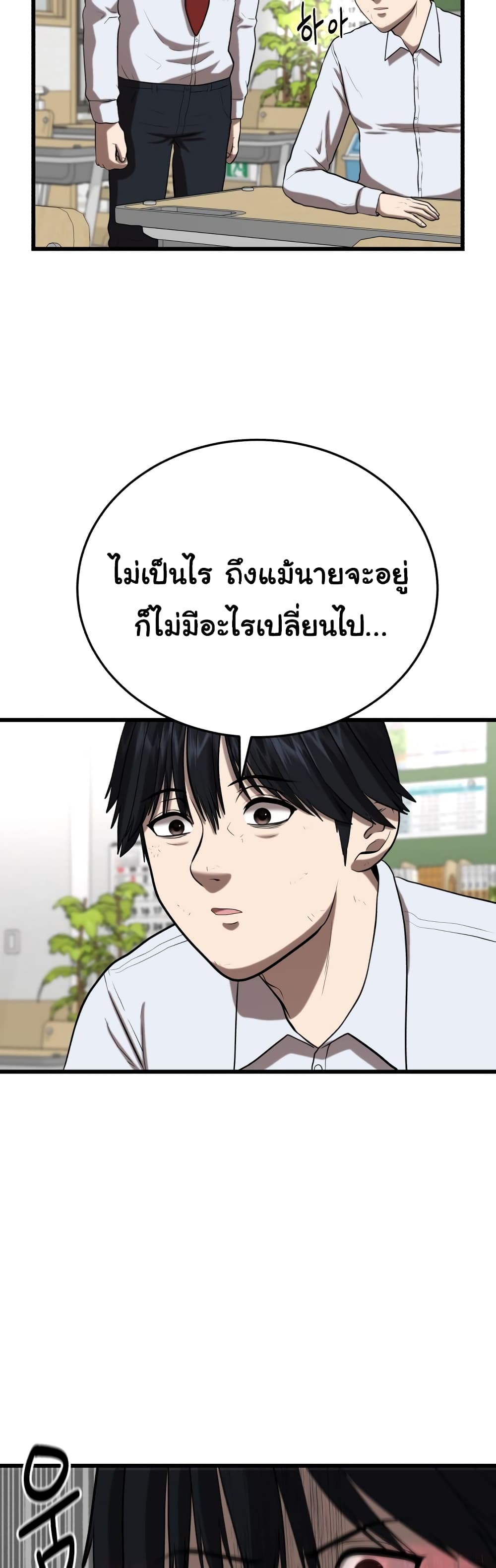 Proxy Game ตอนที่ 3 (86)