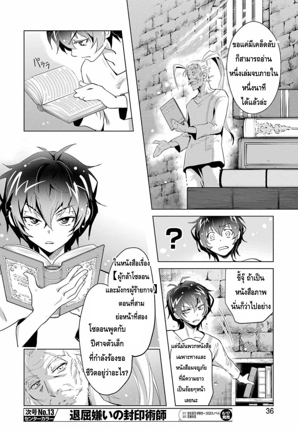 Taikutsu Girai no Fuuin Jutsushi ตอนที่ 1 (22)