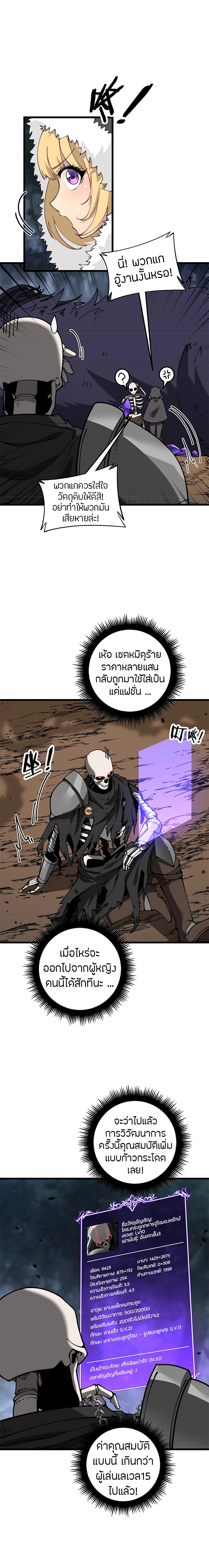 Skeleton Evolution It Starts With Being Summon by a Goddess ตอนที่ 7 (10)