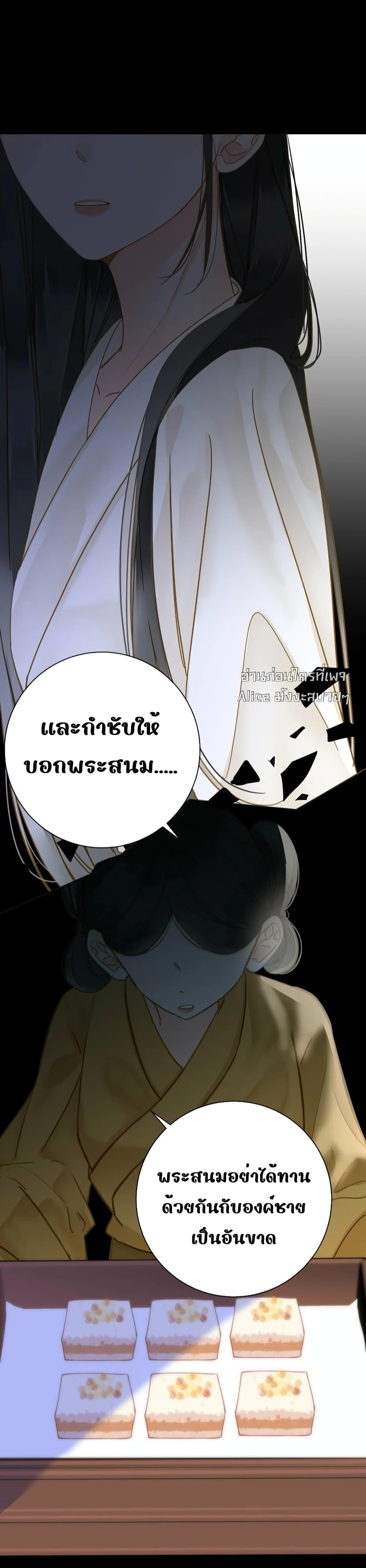 The Prince Is Convinced That I ตอนที่ 34 (14)