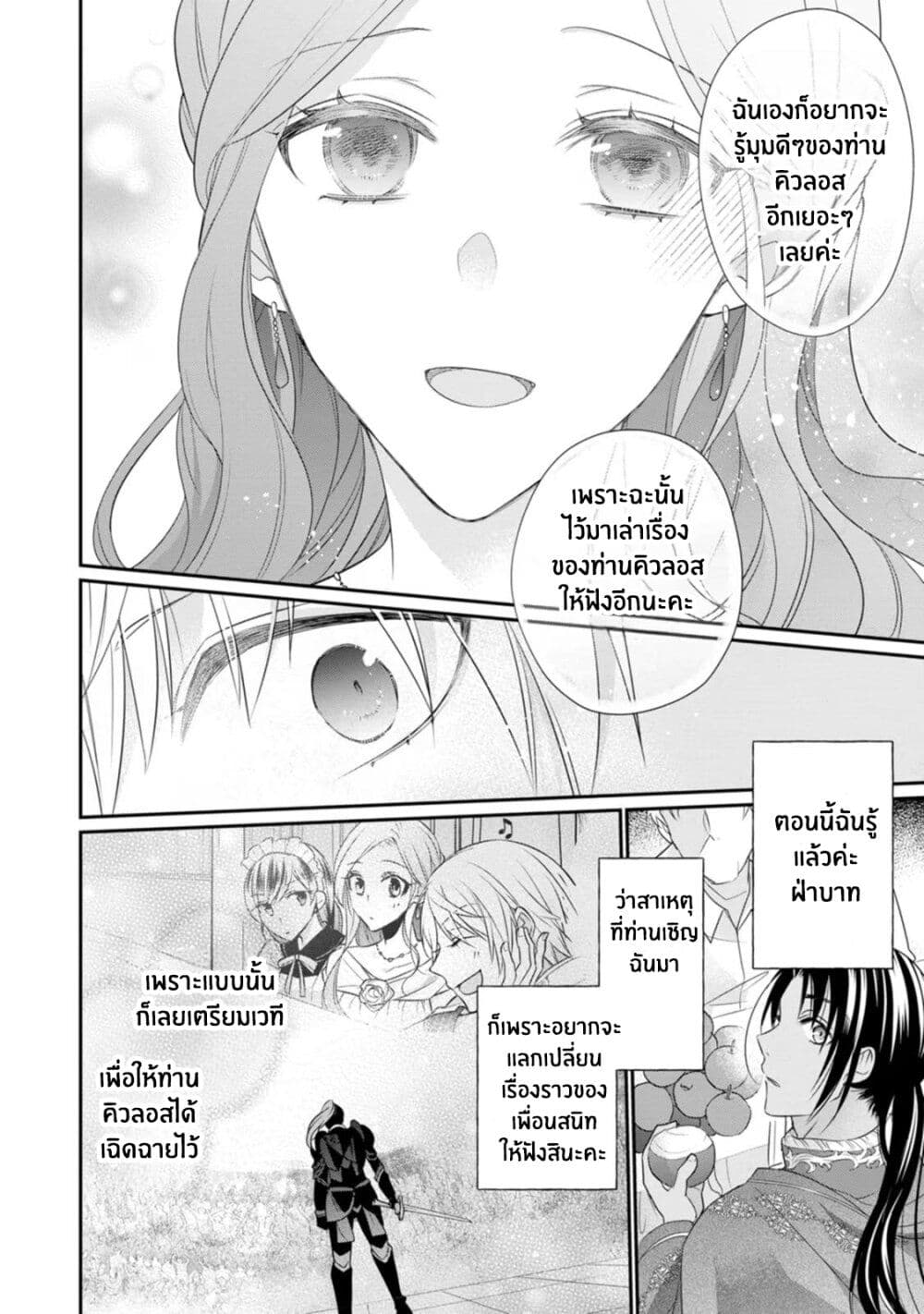 Zutaboro Reijou wa Ane no Moto ตอนที่ 12 (18)