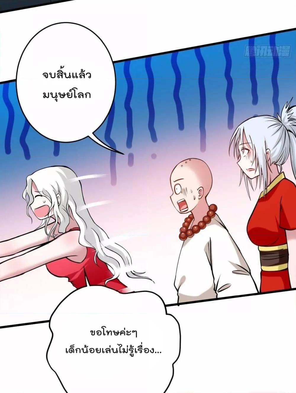 My Disciples Harem is Immortal ตอนที่ 174 (22)