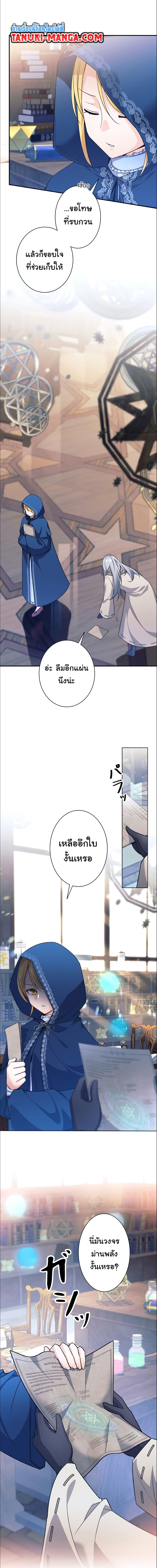 I Quit the Hero’s Party ตอนที่ 3 (12)