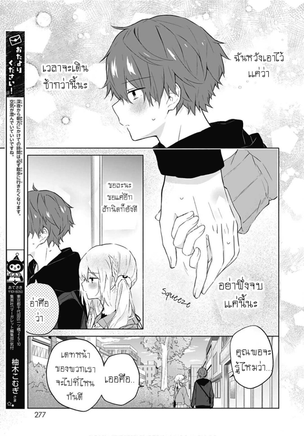 Hatsukoi Maze ตอนที่ 8 03