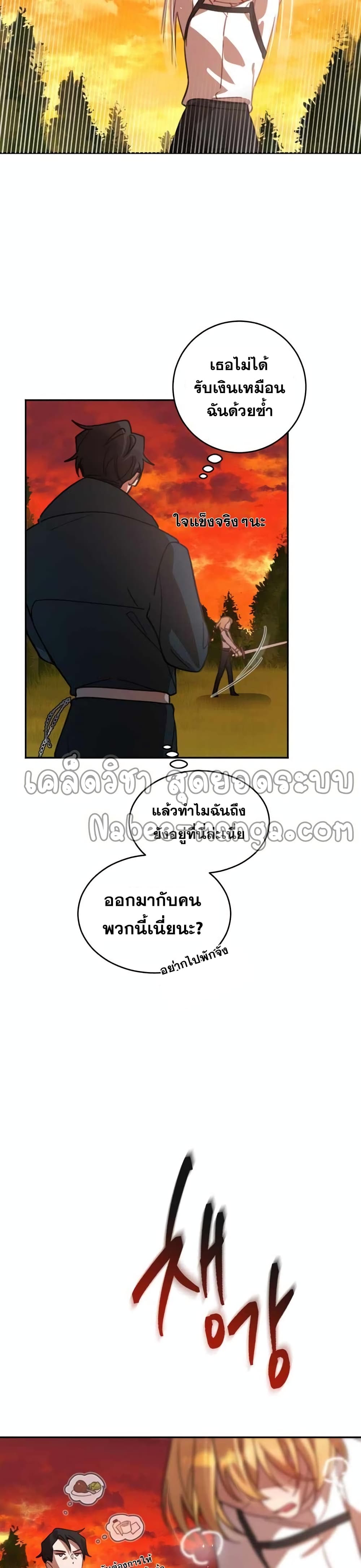 Heroes, Demons & Villains ตอนที่ 2 (6)