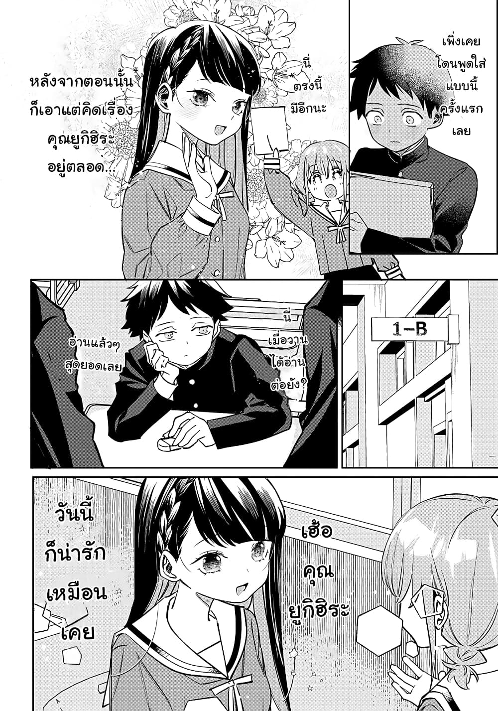 Chigau Miyahara Omae janai! ตอนที่ 1 (10)