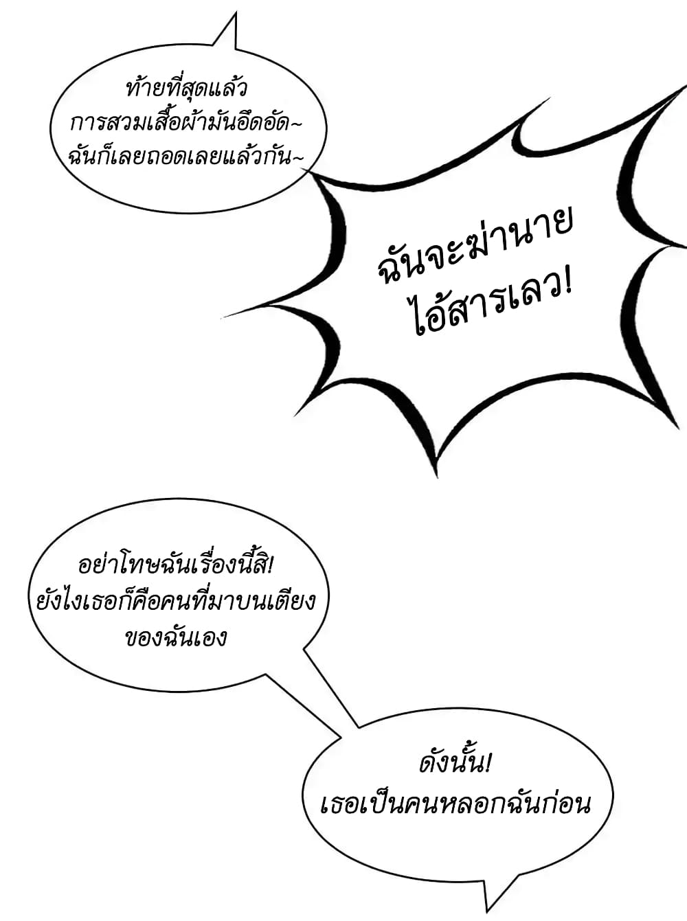 Demon X Angel, Can’t Get Along! ตอนที่ 105 (16)