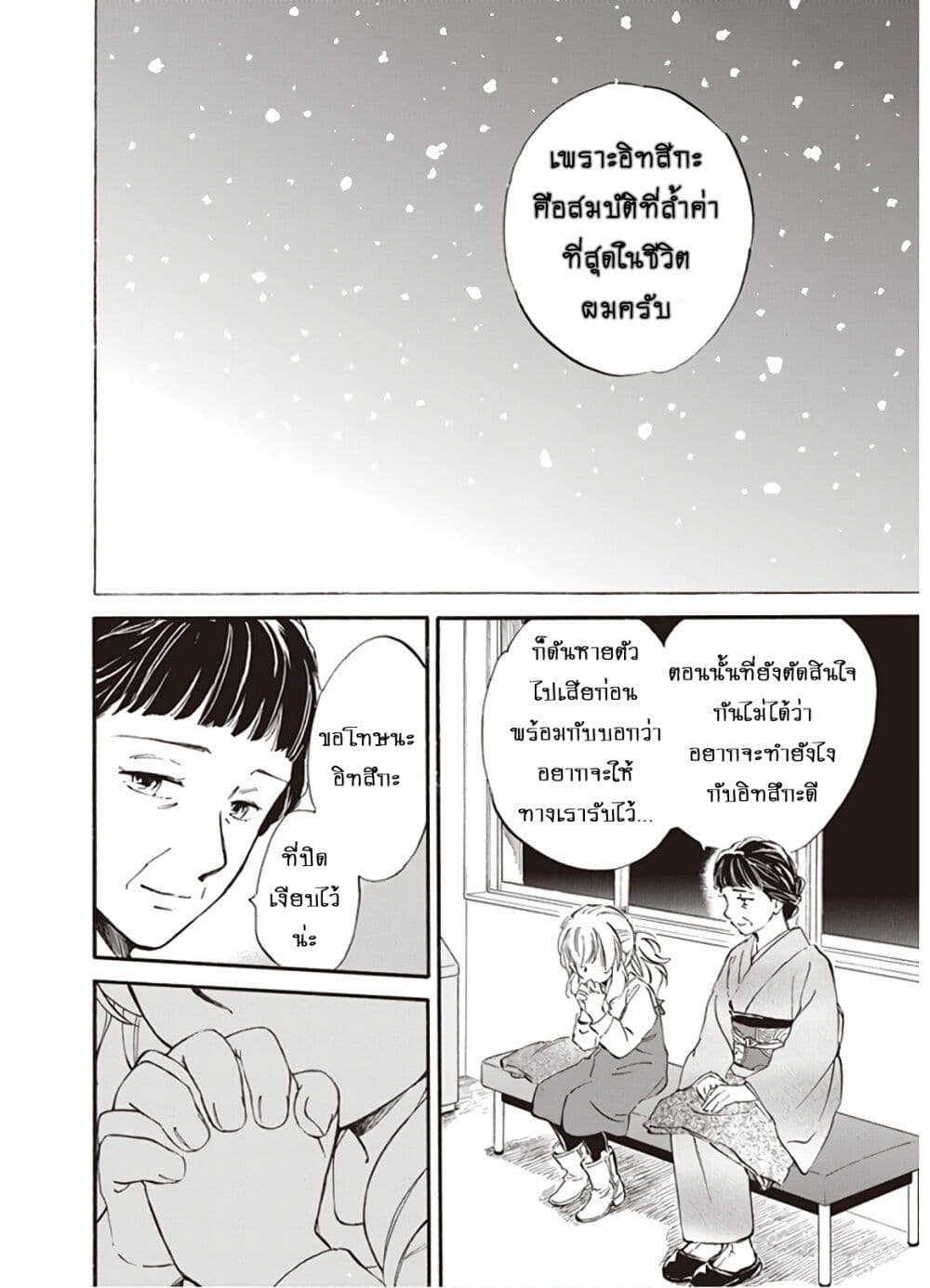 Deaimon ตอนที่ 49 30