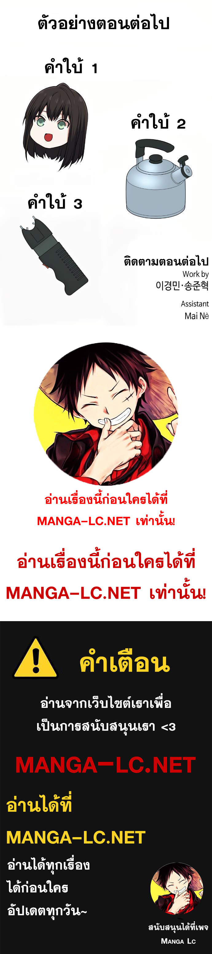 Webtoon Character Na Kang Lim ตอนที่ 101 (5)